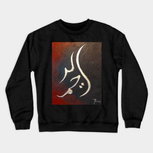 Ar-raḥīm - Tribal Beginning Crewneck Sweatshirt